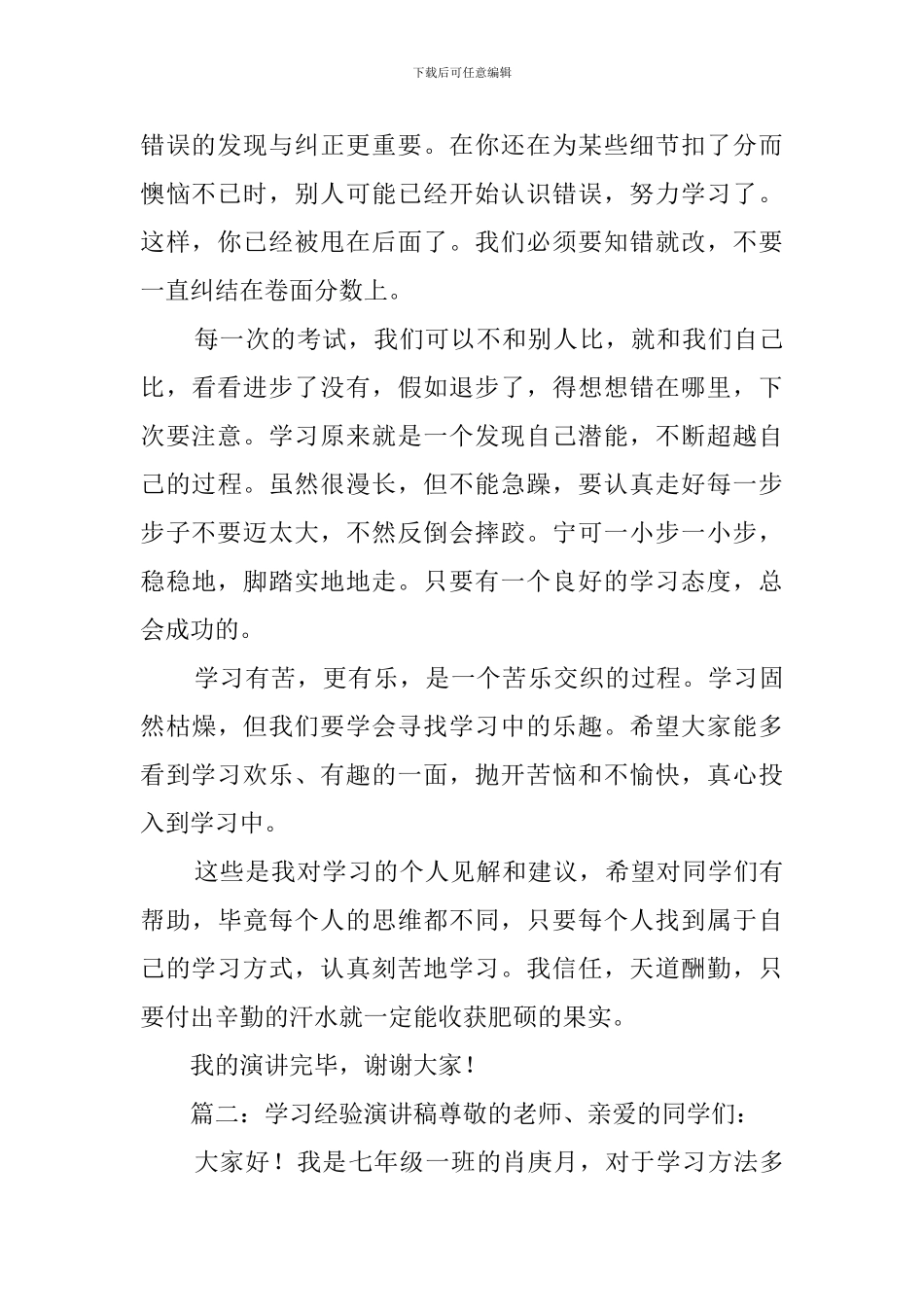 学校学生学习经验演讲稿_第2页