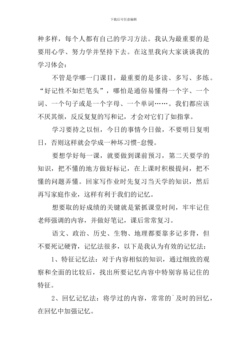 学校学生学习经验演讲稿_第3页