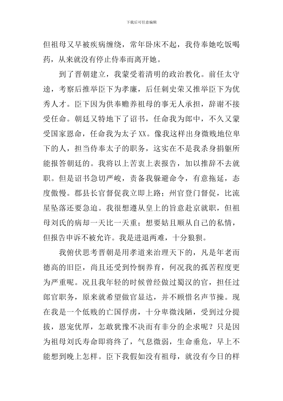 高二陈情表原文及译文_第3页