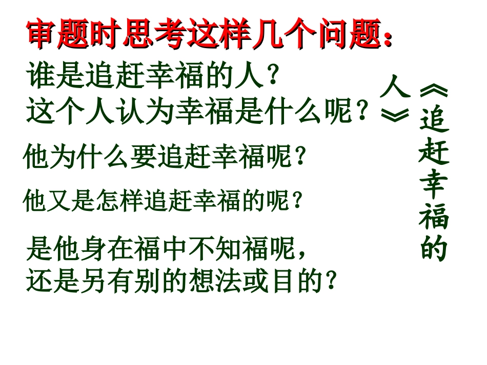 追赶幸福的人_第1页