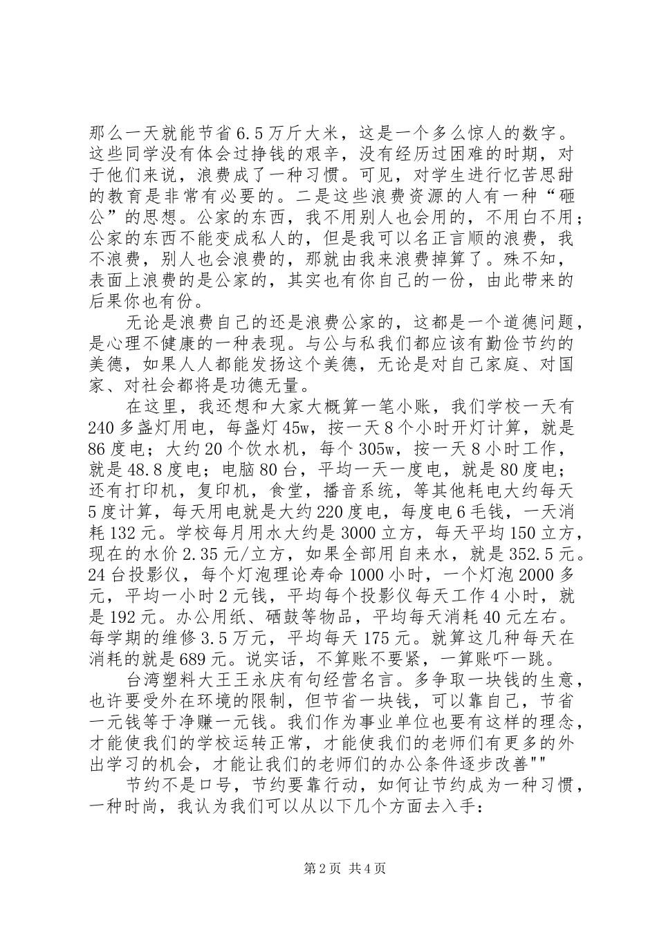 《让节约环保成为一种习惯》演讲致辞_第2页