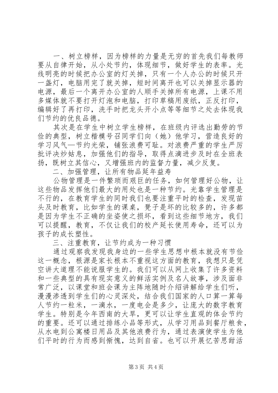 《让节约环保成为一种习惯》演讲致辞_第3页