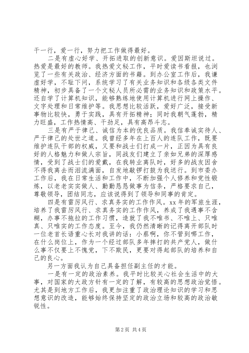 20XX年竞聘演讲竞职演讲_第2页