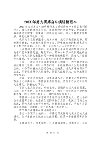 20XX年努力拼搏奋斗演讲范本