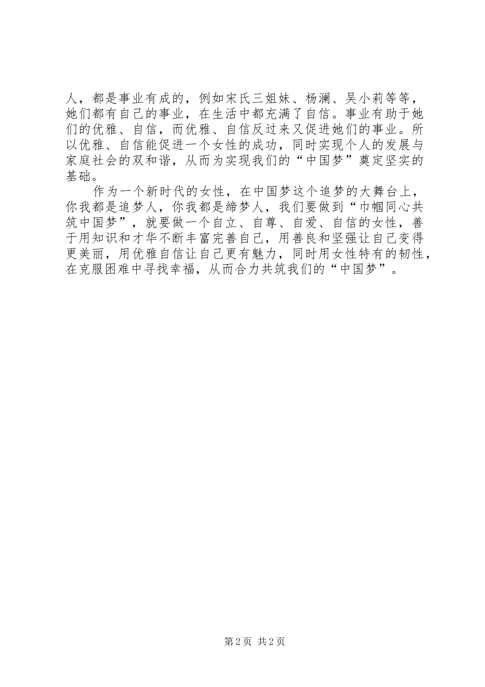 法院个人演讲_第2页