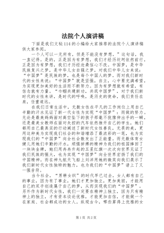 法院个人演讲