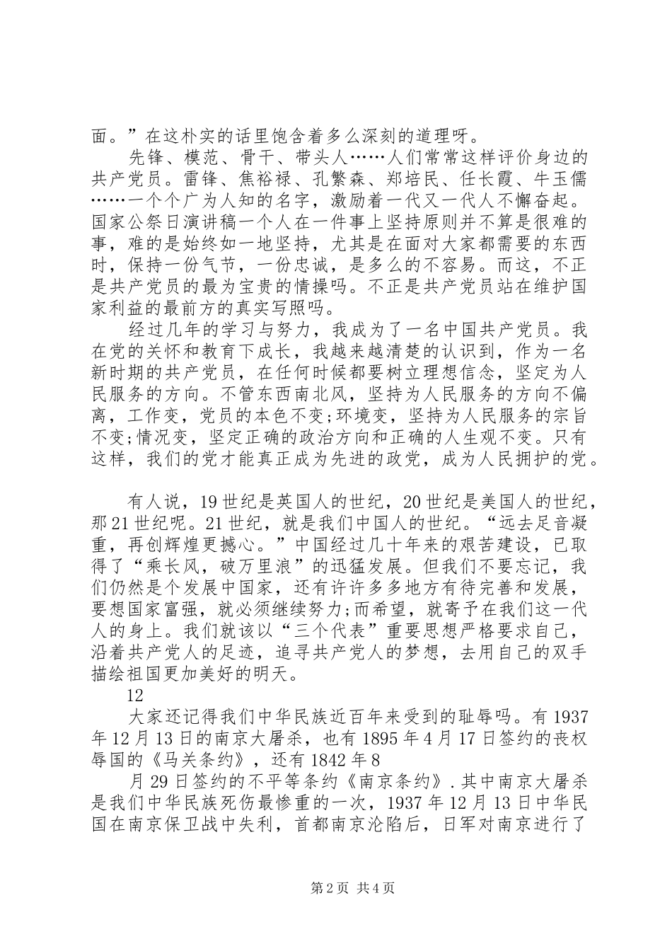 国家公祭日的演讲稿范文_1_第2页