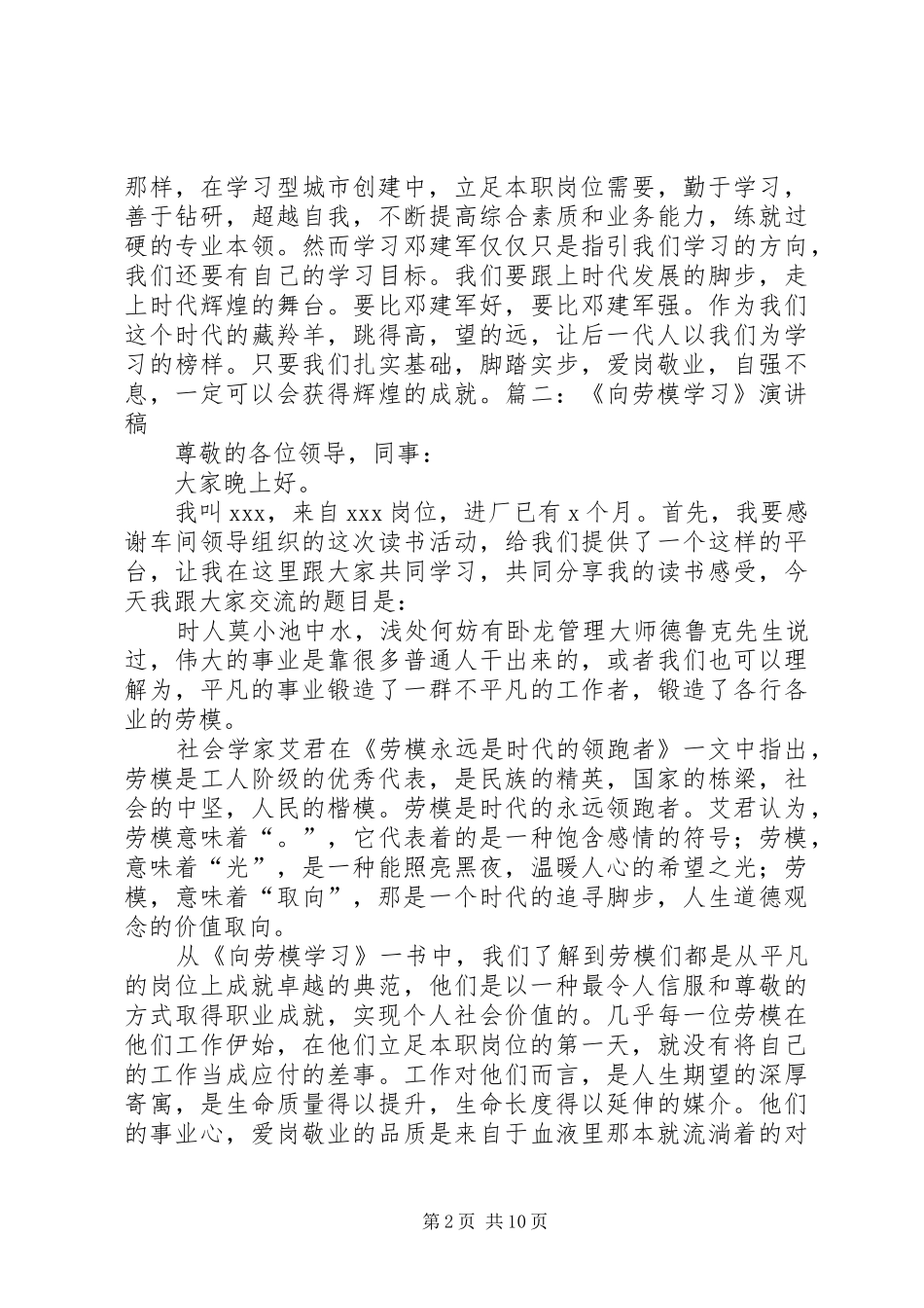 建军80周年演讲稿范文_第2页