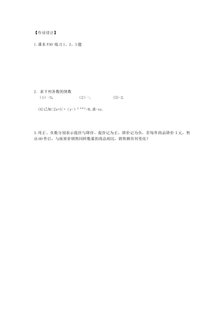 有理数的乘法-(13)