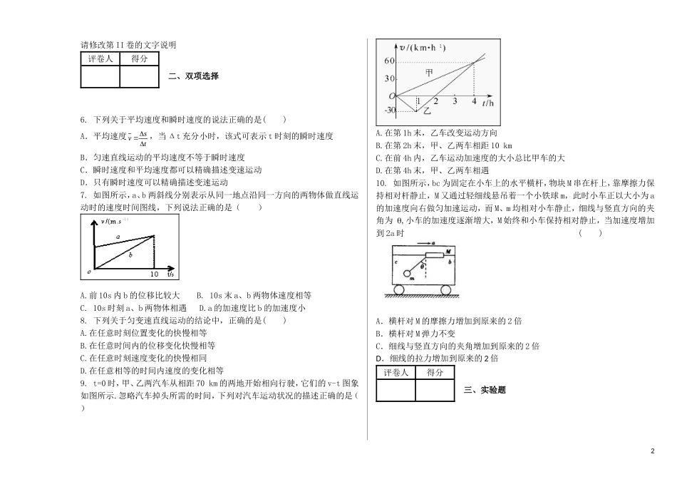 吉林省吉林一中2013-2014学年高一物理上学期综合过关检测_第2页
