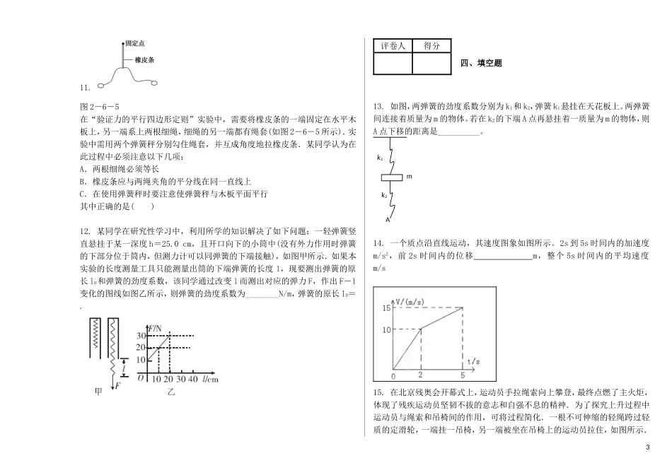 吉林省吉林一中2013-2014学年高一物理上学期综合过关检测_第3页