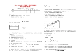 吉林省吉林一中2013-2014学年高一物理上学期综合过关检测