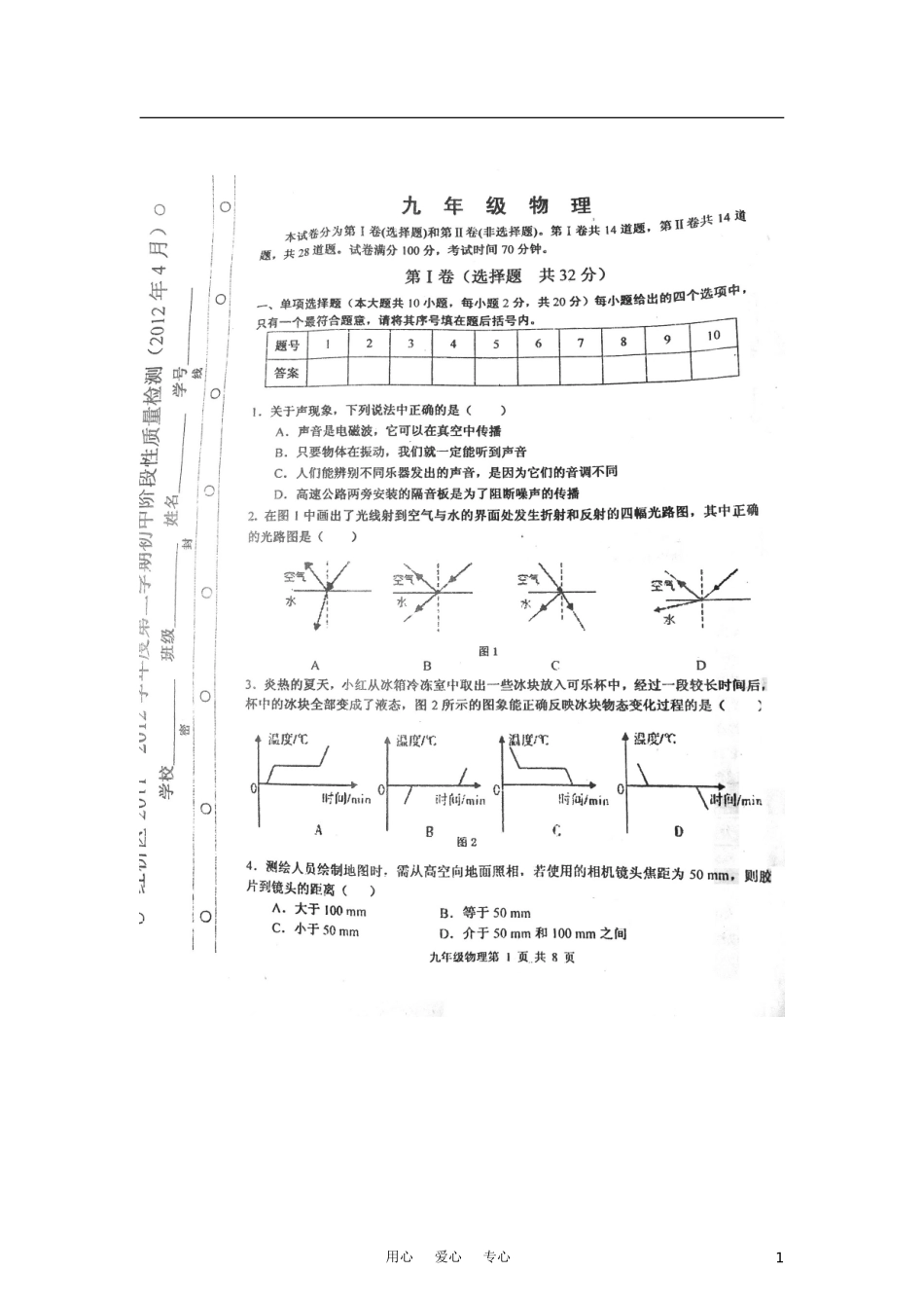 天津市红桥区2012届九年级物理阶段性质量检测试题(扫描版)-人教新课标版_第1页