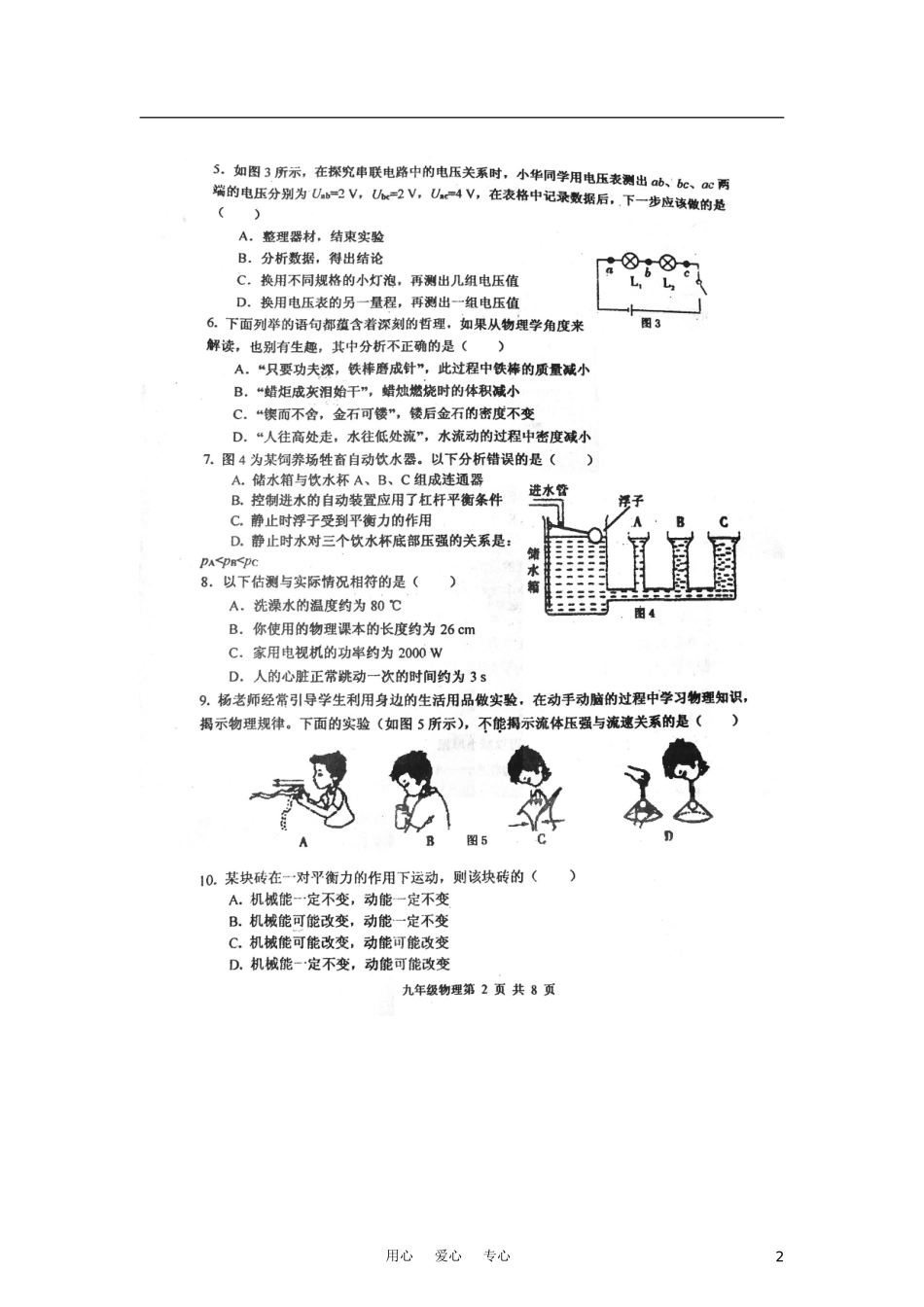 天津市红桥区2012届九年级物理阶段性质量检测试题(扫描版)-人教新课标版_第2页