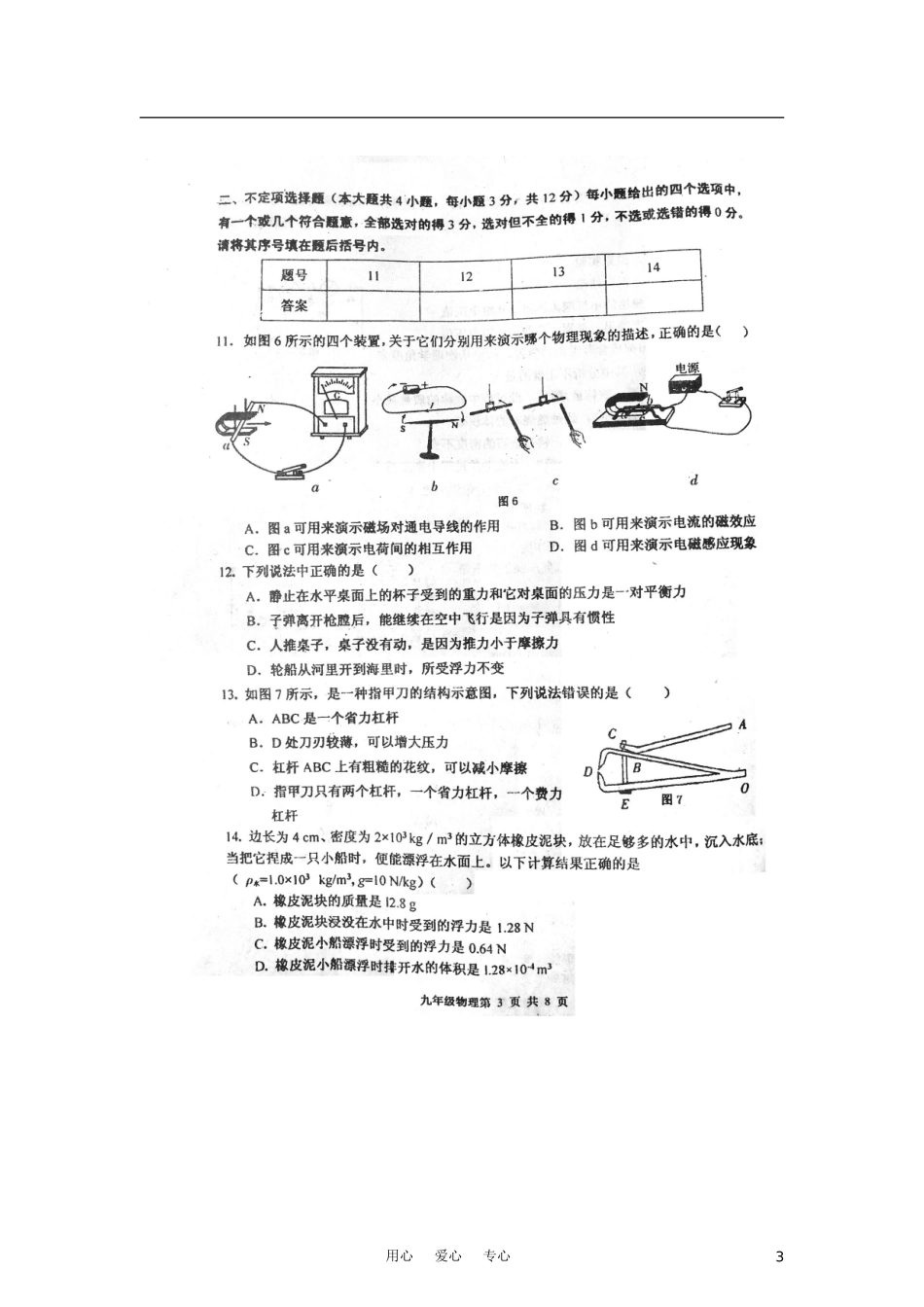 天津市红桥区2012届九年级物理阶段性质量检测试题(扫描版)-人教新课标版_第3页
