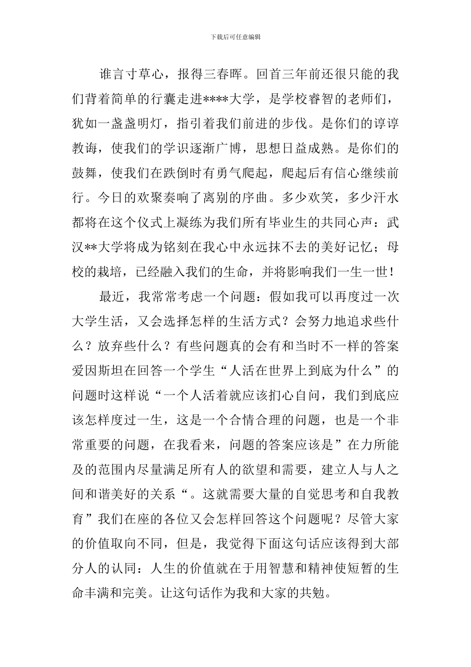 毕业生代表即兴的发言稿范文_第2页
