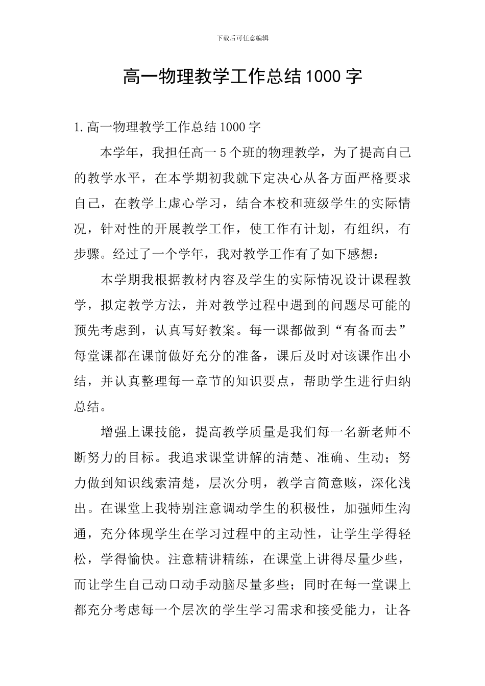 高一物理教学工作总结1000字_第1页
