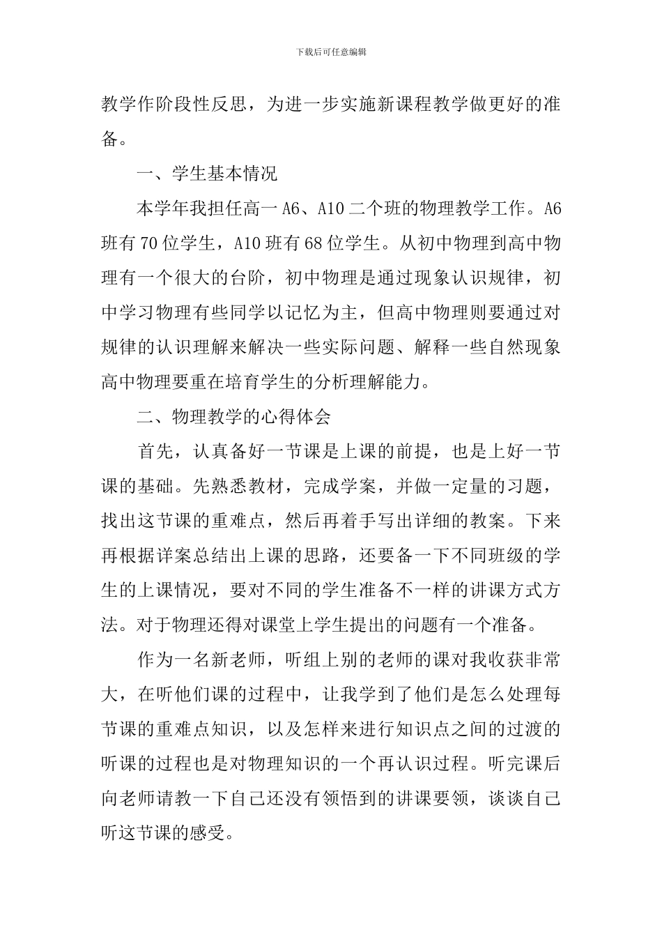 高一物理教学工作总结1000字_第3页