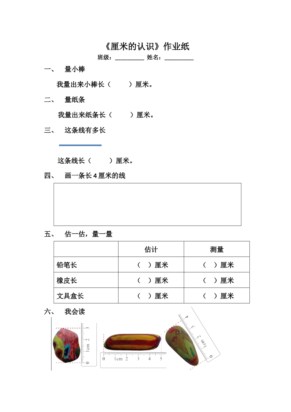 《课桌有多长》学习单_第1页