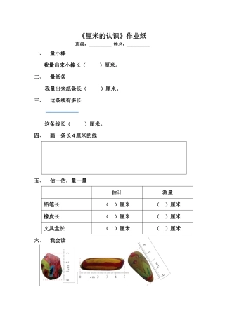 《课桌有多长》学习单