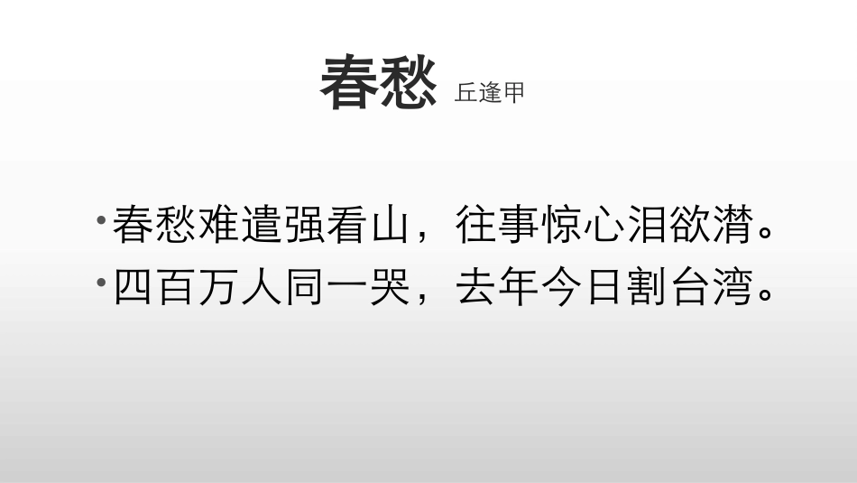 第17课综合探究：探索中国近代政体变化的艰难历程_第1页