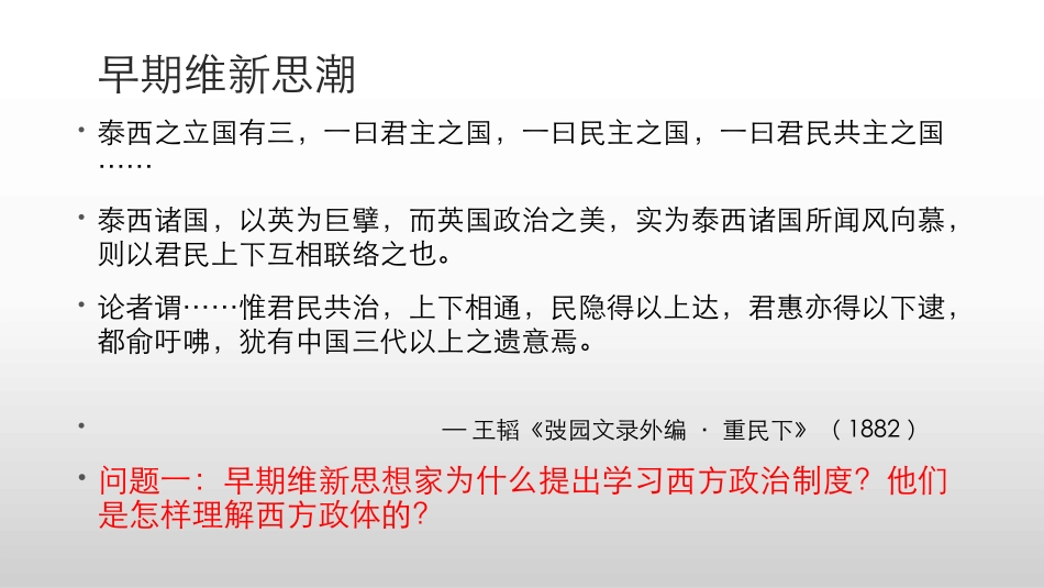 第17课综合探究：探索中国近代政体变化的艰难历程_第3页