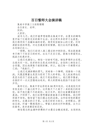 百日誓师大会演讲范文