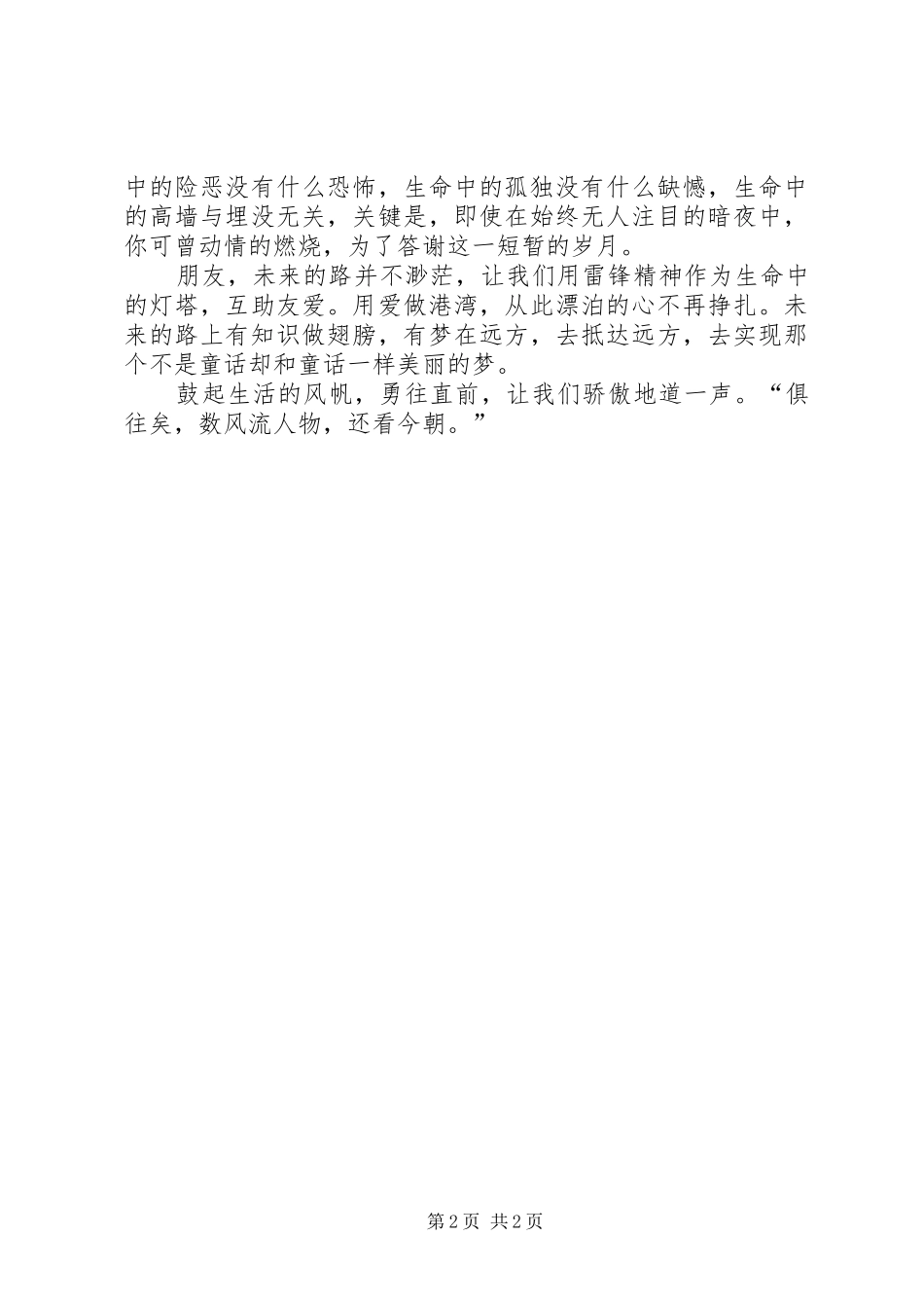 “学雷锋精神”演讲致辞稿_第2页
