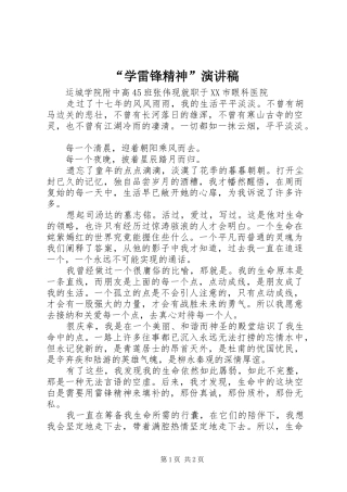 “学雷锋精神”演讲致辞稿