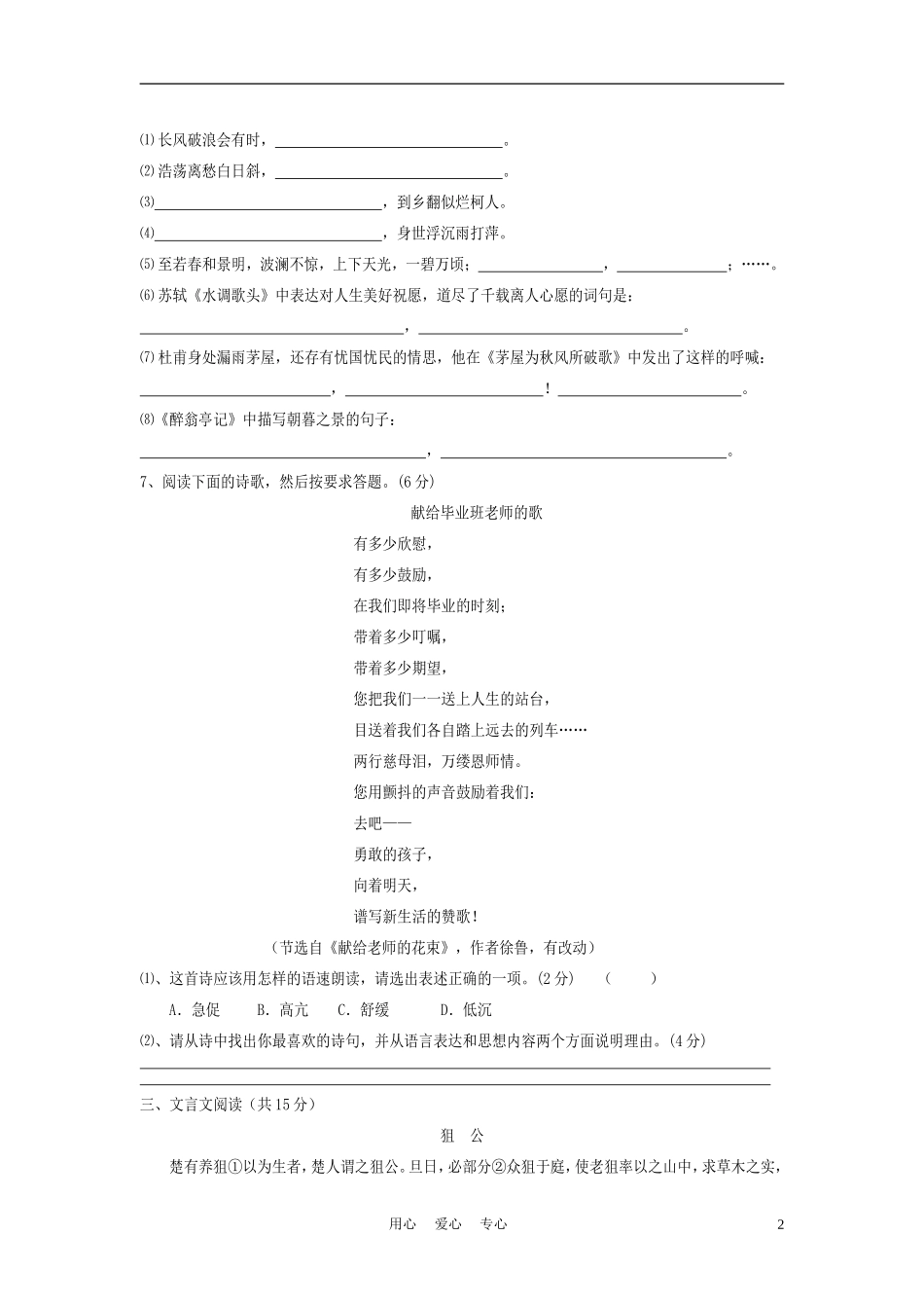 四川省宜宾市六中2011-2012学年八年级语文下学期期末自主检测试题-(5)_第2页
