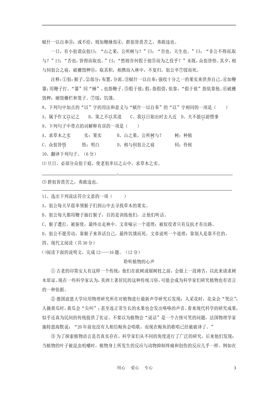四川省宜宾市六中2011-2012学年八年级语文下学期期末自主检测试题-(5)_第3页