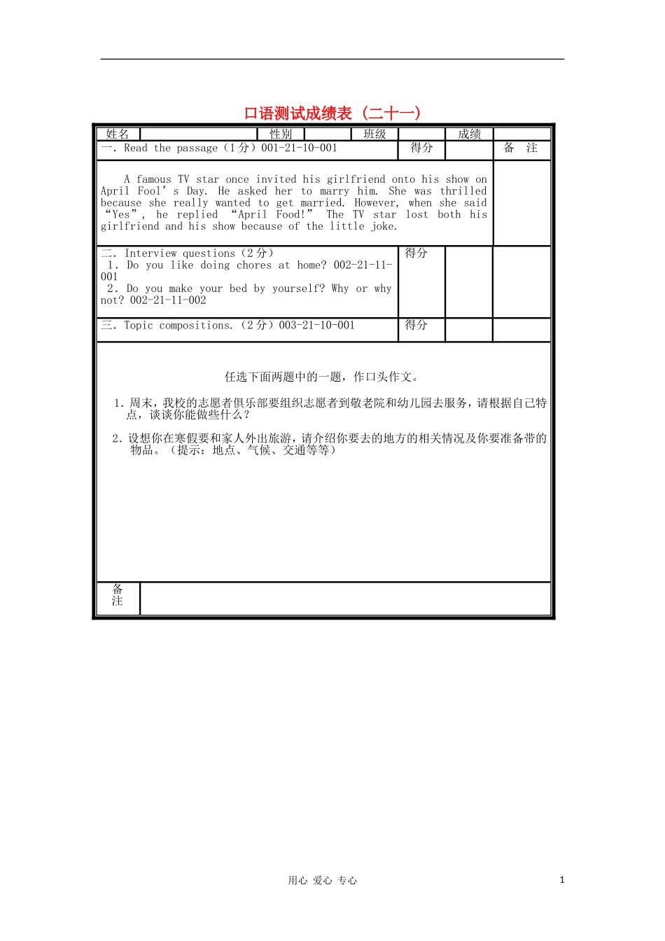 北京市海淀区九年级英语口试模拟试题(21)_第1页