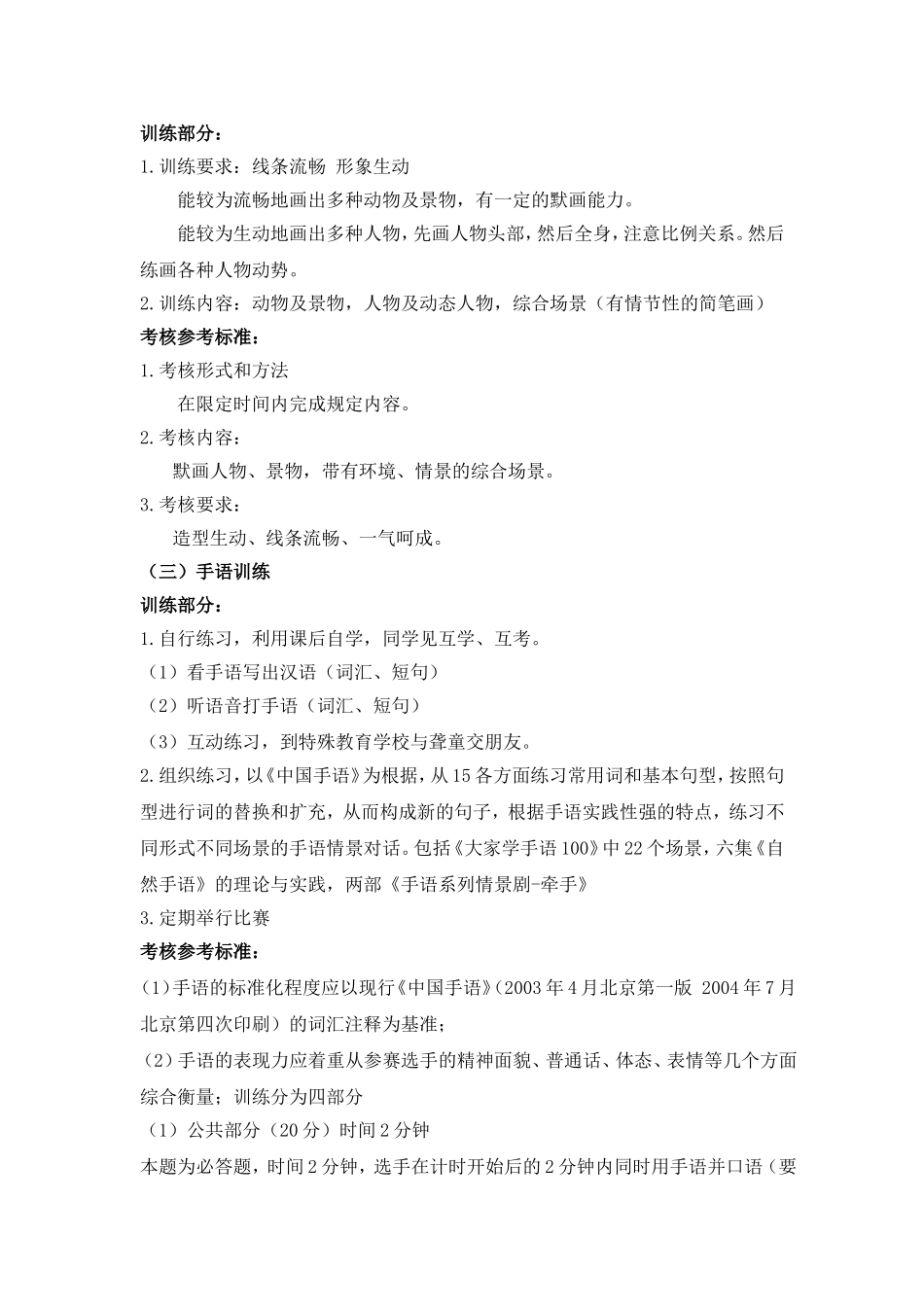 教育系特殊教育专业职业基本技能训练方案_第3页