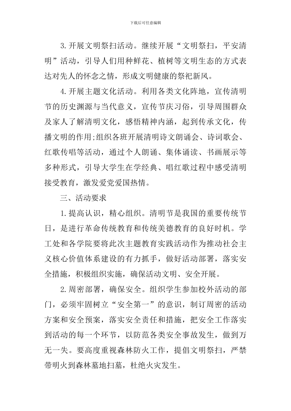 节日教育实践活动方案_第2页