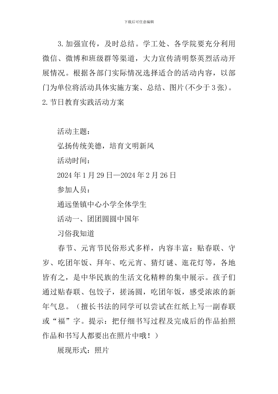 节日教育实践活动方案_第3页