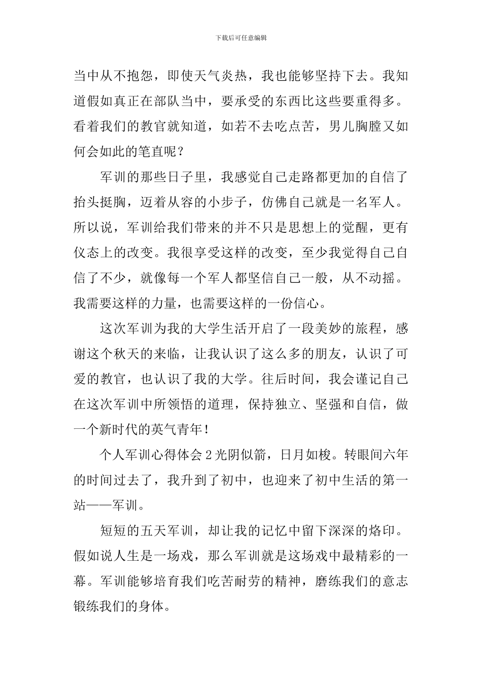 个人军训心得体会_第2页