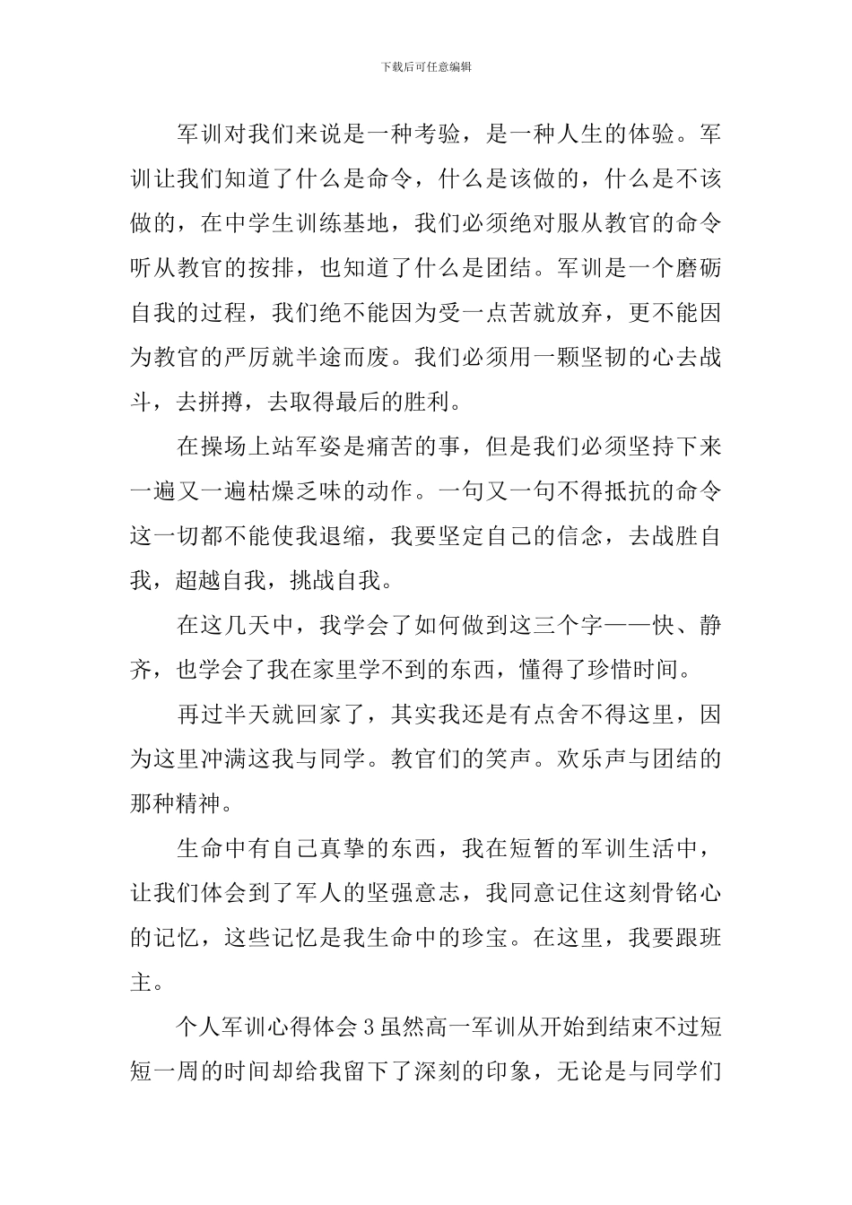 个人军训心得体会_第3页