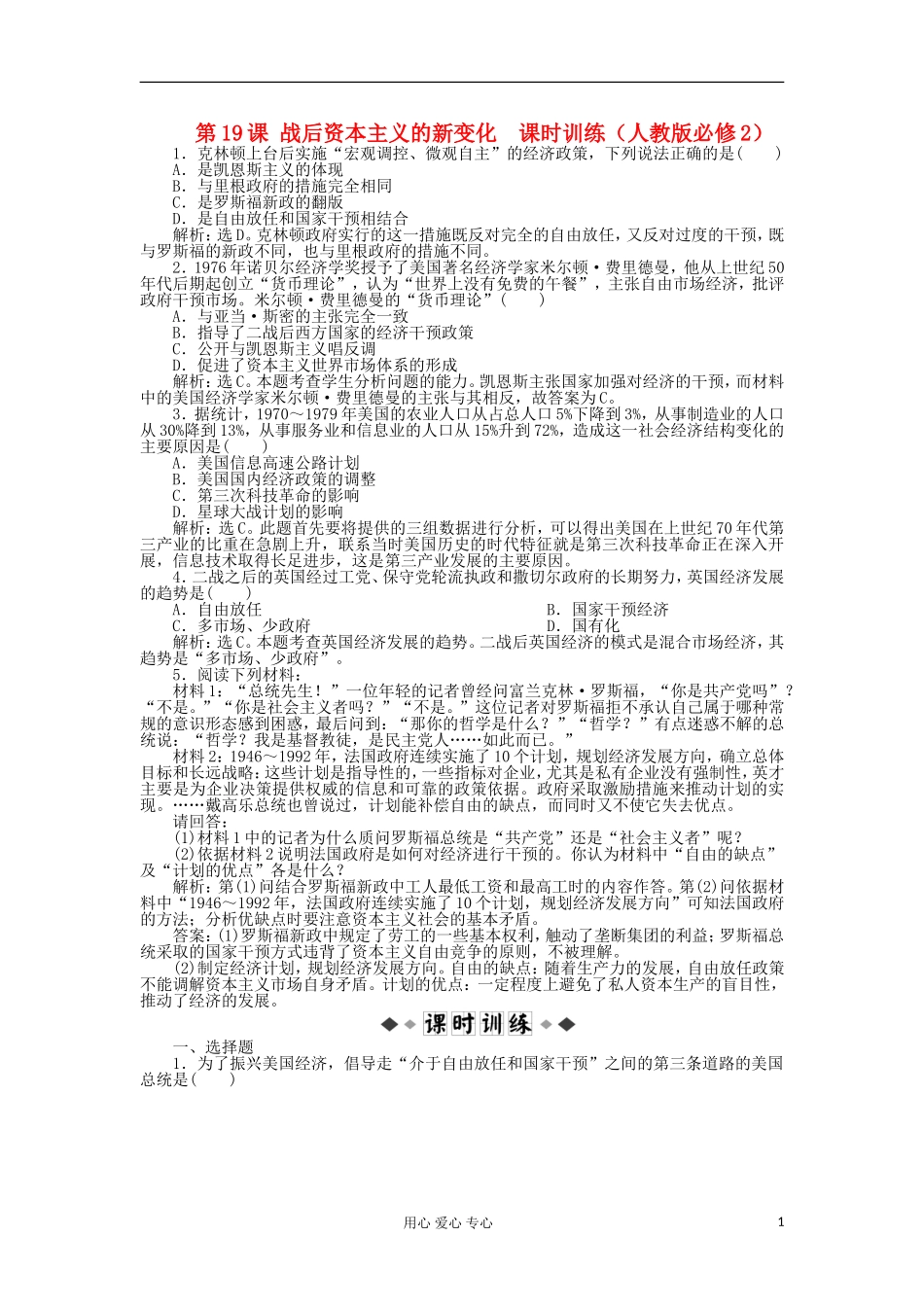 2012高中历史-6.3-战后资本主义的新变化每课一练-5-新人教版必修2_第1页
