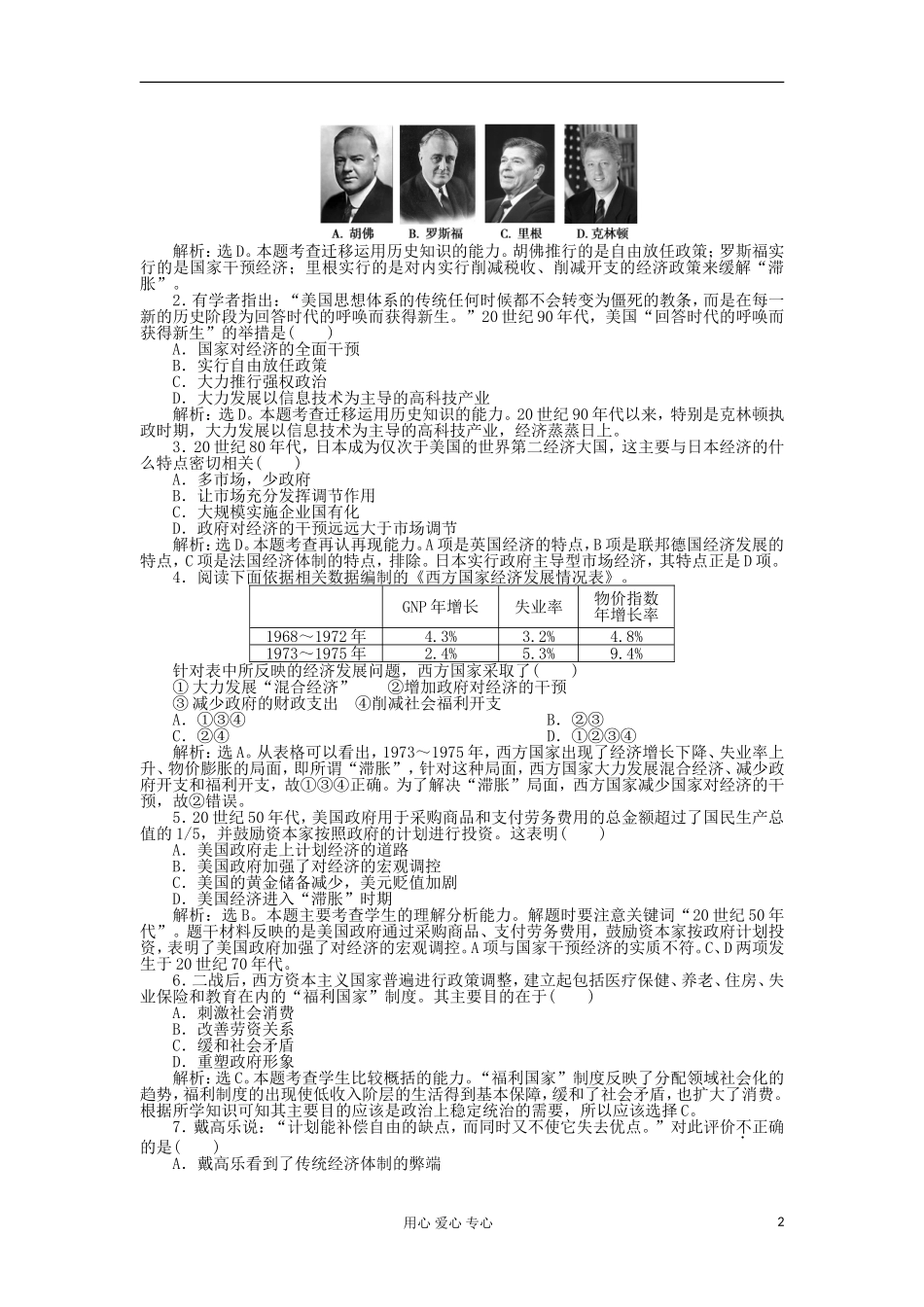 2012高中历史-6.3-战后资本主义的新变化每课一练-5-新人教版必修2_第2页