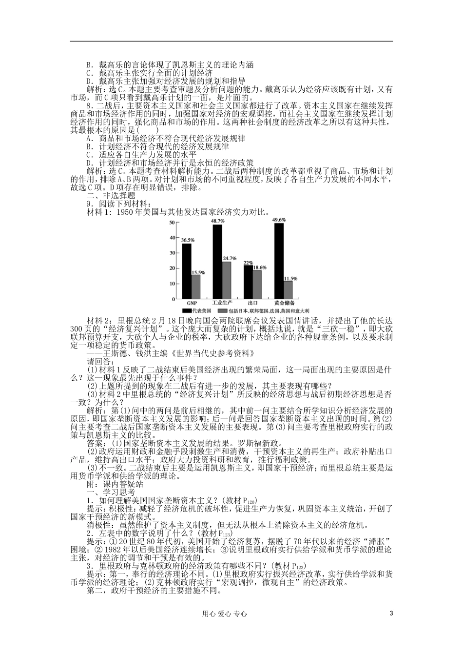 2012高中历史-6.3-战后资本主义的新变化每课一练-5-新人教版必修2_第3页
