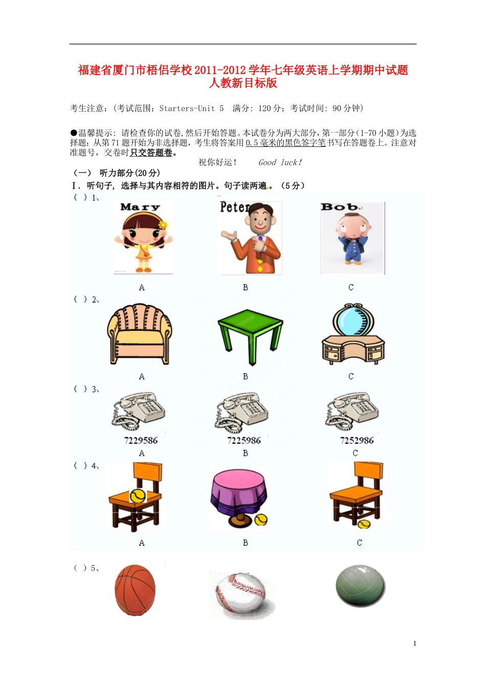 福建省厦门市2011-2012学年七年级英语上学期期中试题(无答案)-人教新目标版_第1页