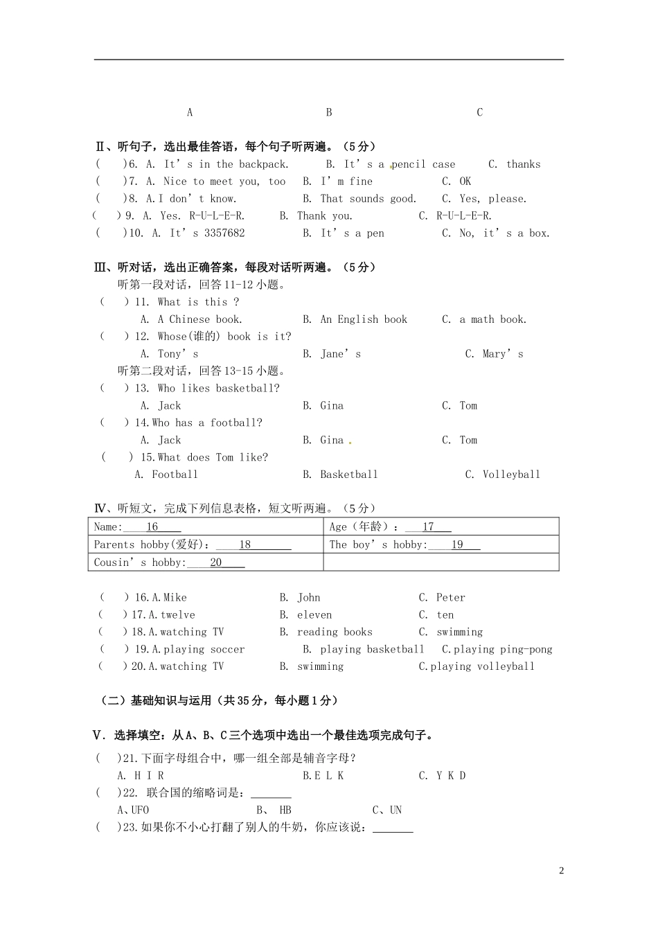 福建省厦门市2011-2012学年七年级英语上学期期中试题(无答案)-人教新目标版_第2页