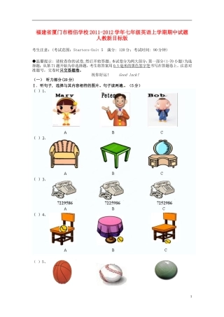 福建省厦门市2011-2012学年七年级英语上学期期中试题(无答案)-人教新目标版