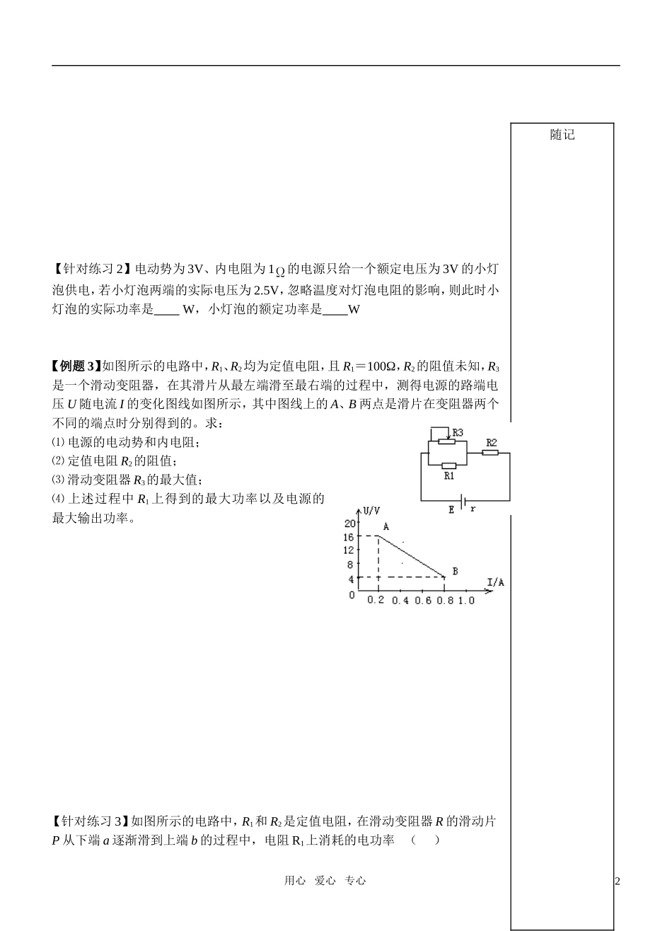 高中物理-闭合电路欧姆定律应用(第2课时)学案-新人教版选修3_第2页