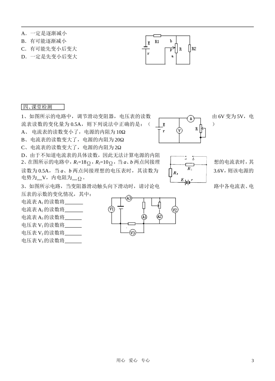 高中物理-闭合电路欧姆定律应用(第2课时)学案-新人教版选修3_第3页