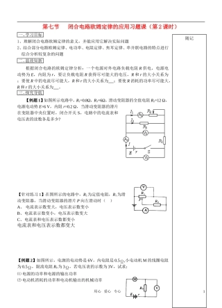 高中物理-闭合电路欧姆定律应用(第2课时)学案-新人教版选修3