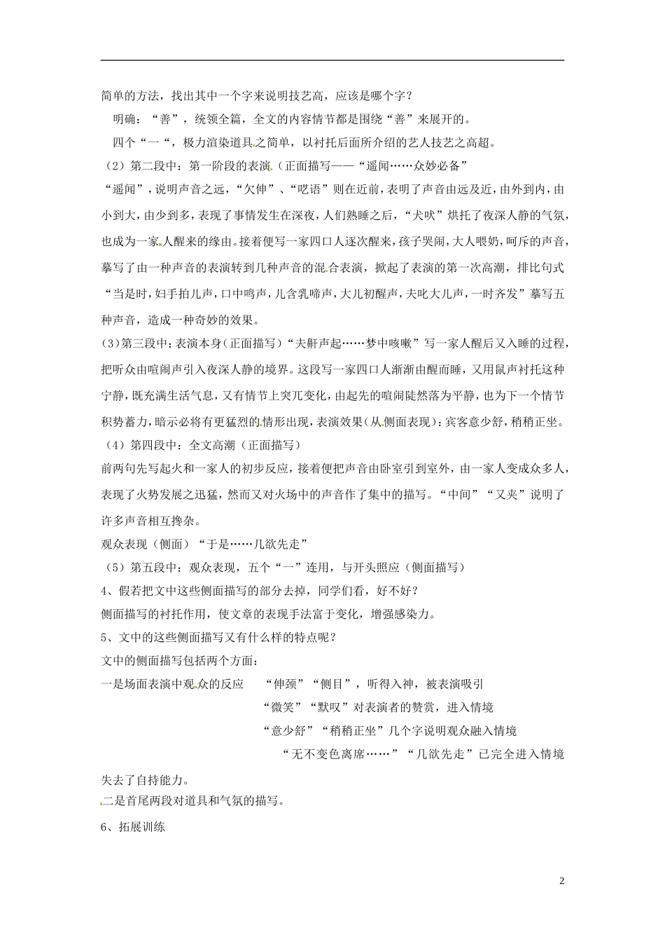 七年级语文上册-《口技》教案-鲁教版_第2页