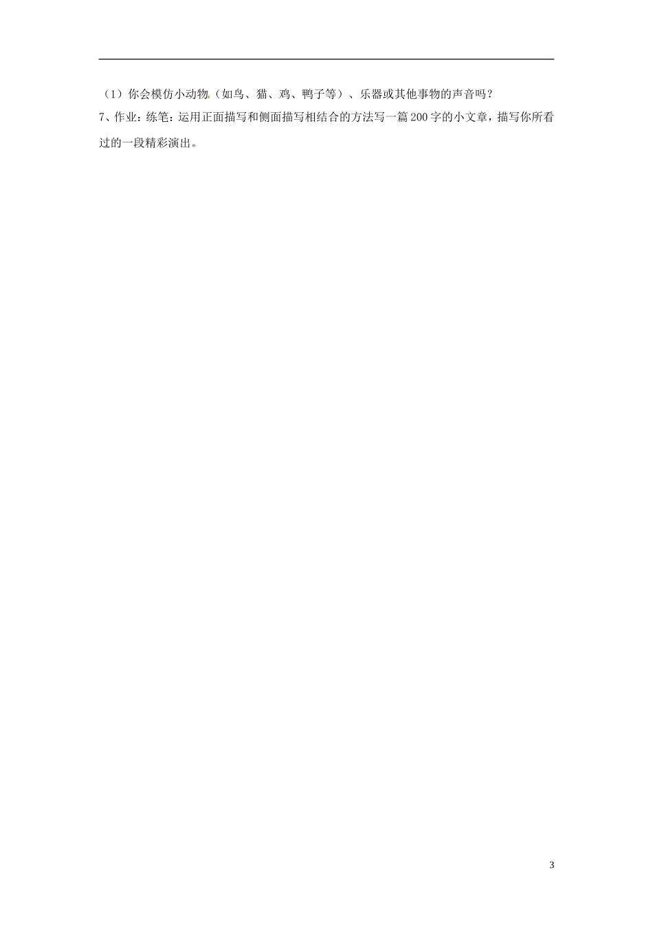 七年级语文上册-《口技》教案-鲁教版_第3页