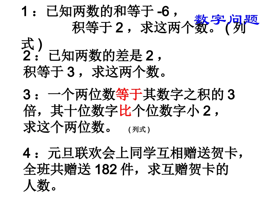一元二次方程应用_第2页