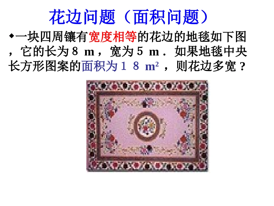 一元二次方程应用_第3页